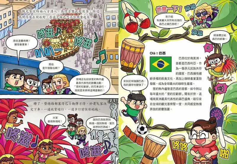 普通兄妹環遊世界3：節慶嘉年華-Graphic novels/ Comic books/ Manga/ Cartoons-買書書 BuyBookBook