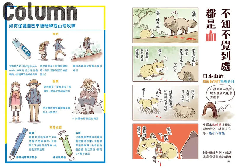 野生動物搞笑日常3：原來牠們這樣生活！用4格漫畫觀察四季生態