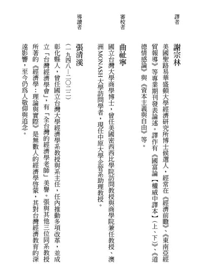 國富論【權威中譯本】（下）