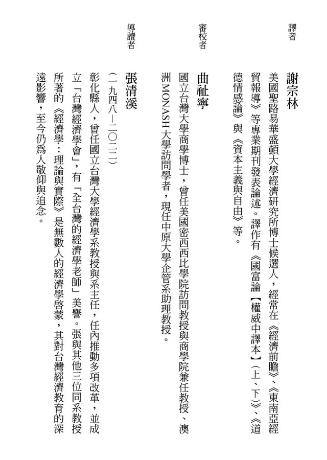 國富論【權威中譯本】（下）