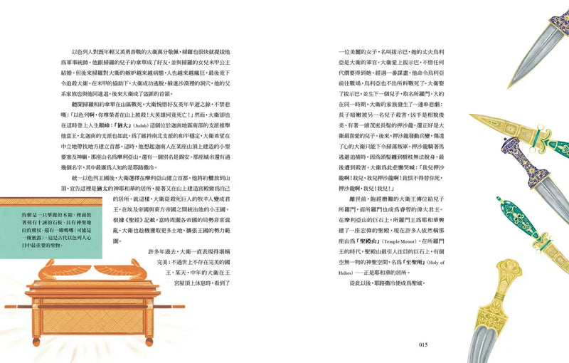 耶路撒冷三千年【精華改寫 × 全彩插畫】：改變世界的30個關鍵瞬間