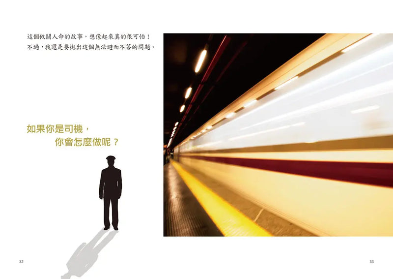 寫給青少年的正義 1: 人生真的是公平的嗎?-Children’s / Teenage general interest: Philosophy/ Religion and beliefs-買書書 BuyBookBook