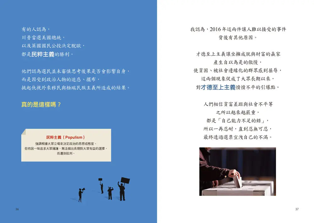 寫給青少年的正義2：成功是因為努力或幸運？-Children’s / Teenage general interest: Philosophy/ Religion and beliefs-買書書 BuyBookBook