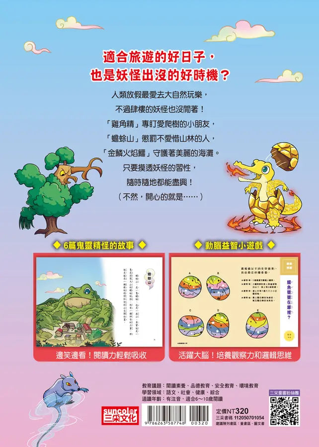 妖怪大廈4：肆樓的金鱗火焰鱷 (鄭宗弦)-Children’s / Teenage fiction: Fantasy-買書書 BuyBookBook
