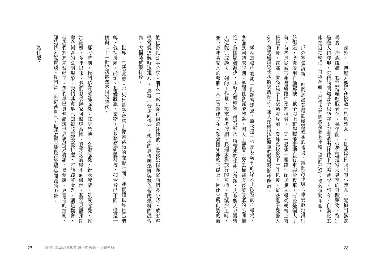 2050邁向豐裕之路：當國家建設陷入長期停滯，如何扭轉頹勢，再創繁榮富足新未來-Economics/ Finance and Accounting-買書書 BuyBookBook