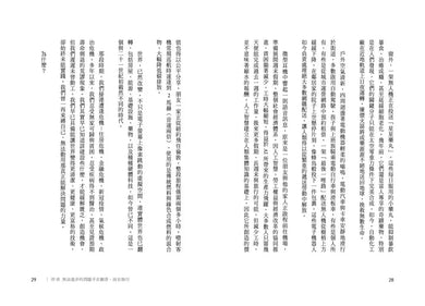 2050邁向豐裕之路：當國家建設陷入長期停滯，如何扭轉頹勢，再創繁榮富足新未來-Economics/ Finance and Accounting-買書書 BuyBookBook