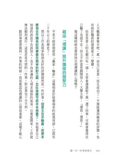 讓一步，好事會發生 (枡野俊明)