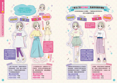 【閃亮女孩1】自信可愛的祕訣：學習生活禮儀、人際關係、穿搭技巧（首刷限量「星星咕卡吊飾」）-Graphic novels/ Comic books/ Manga/ Cartoons-買書書 BuyBookBook