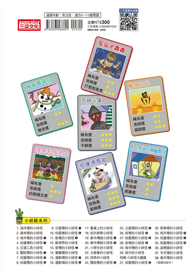 【小妖怪系列37】冬天裡的小妖怪：神奇雪球仔 (齊藤洋)-Children’s / Teenage fiction: Fantasy-買書書 BuyBookBook