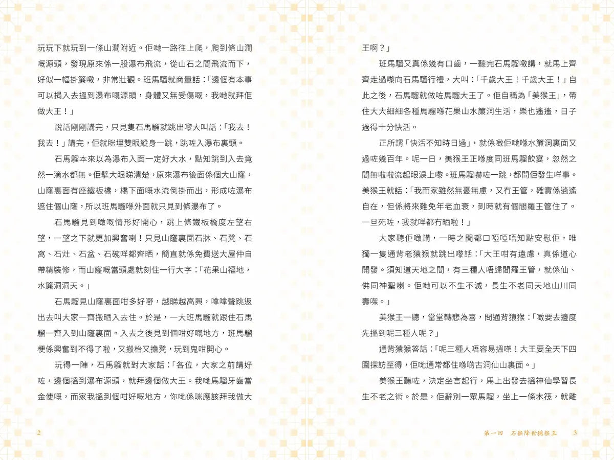 全粵語西遊記 (音頻精選版)