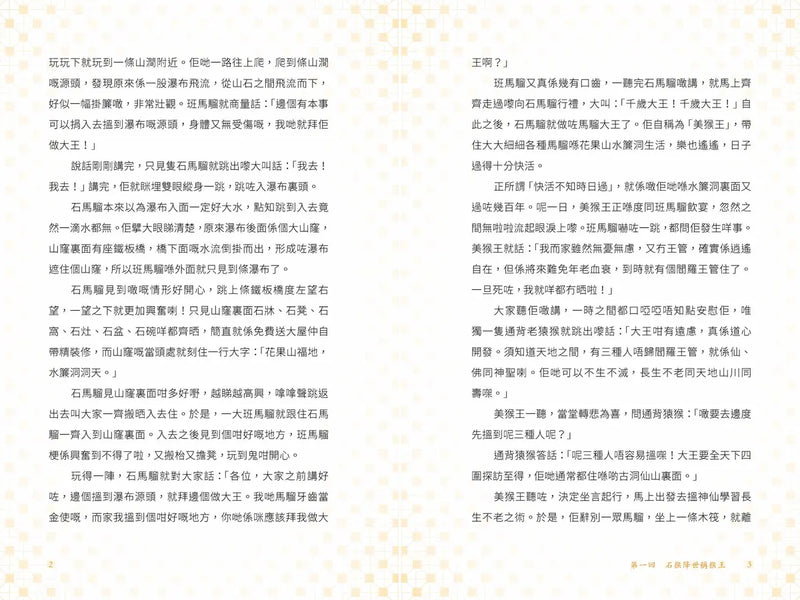 全粵語西遊記 (音頻精選版)