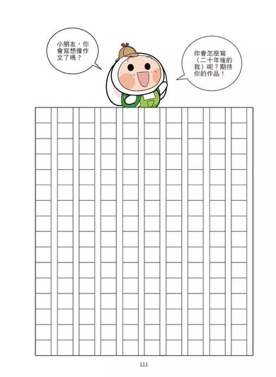 爆笑漫畫學作文3-實用作文全攻略：看圖、書信、日記、想像-非故事: 語文學習 Language Learning-買書書 BuyBookBook