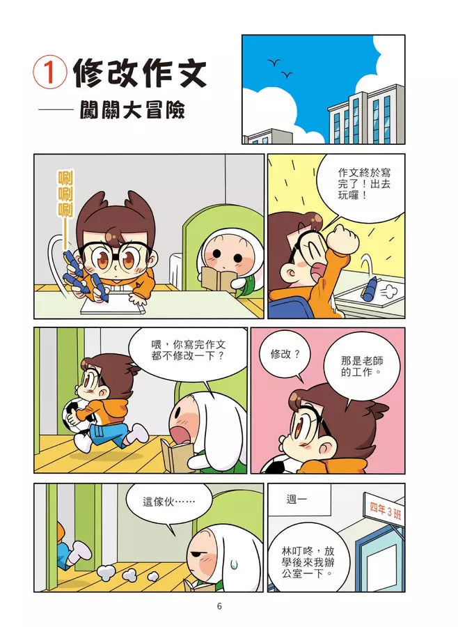 爆笑漫畫學作文(全套四冊，贈送寫作心智圖)-Children’s Educational: Language/ literature/ literacy-買書書 BuyBookBook