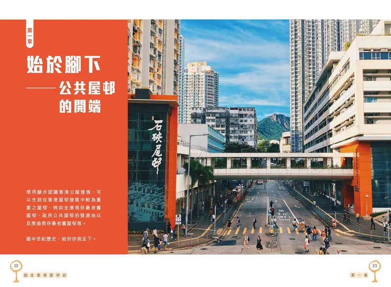 遊走香港屋邨誌