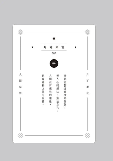 月老營業中1：靈魂功課-Fiction: Romance-買書書 BuyBookBook