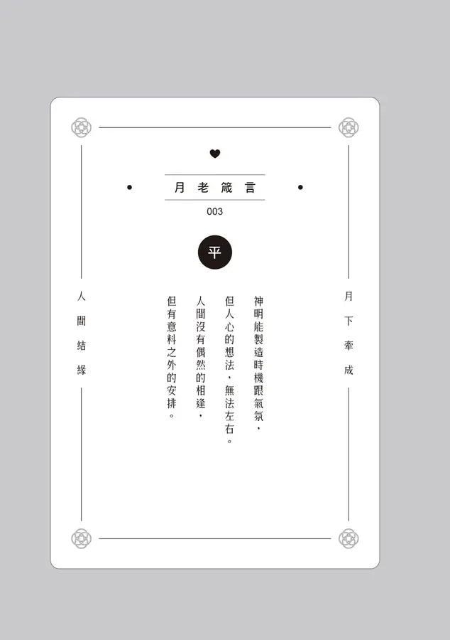 月老營業中1：靈魂功課-Fiction: Romance-買書書 BuyBookBook