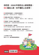 100字讀懂50大哲學經典：看懂社會、人文和世界局勢，面對煩惱不迷惘！-Philosophy-買書書 BuyBookBook