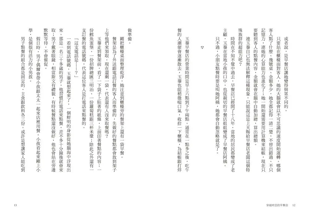 早餐店阿姨什麼都記得住：早安，今天的鬼故事加點洋蔥嗎？(路邊攤)-Fiction: Fantasy-買書書 BuyBookBook