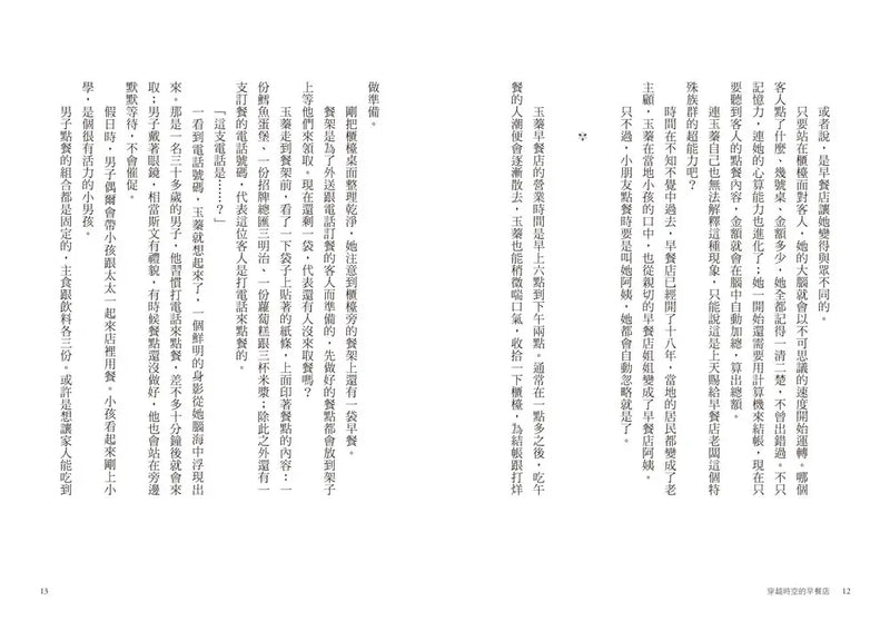 早餐店阿姨什麼都記得住：早安，今天的鬼故事加點洋蔥嗎？(路邊攤)-Fiction: Fantasy-買書書 BuyBookBook