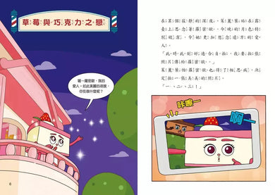 天才麵包理髮師套書【第二輯】（第6～10集）-Children’s / Teenage fiction: Action and adventure stories-買書書 BuyBookBook