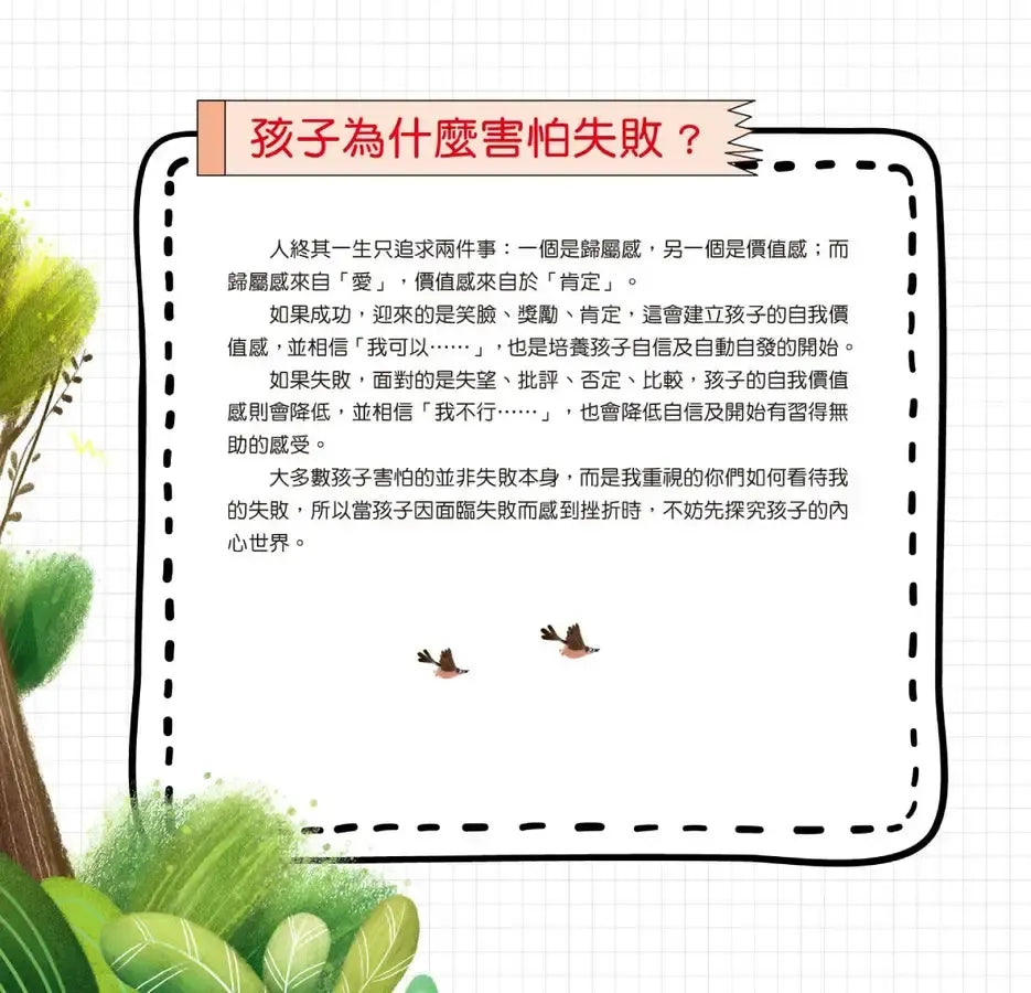 魔法學院兒童情緒繪本：魔法消失了，怎麼辦？【學會越挫越勇】-Children's picture books-買書書 BuyBookBook
