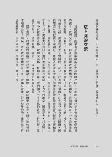 與眾不同，更有力量：以勇氣、自愛和使命，超越人生最艱難的時刻-Biography and memoirs-買書書 BuyBookBook