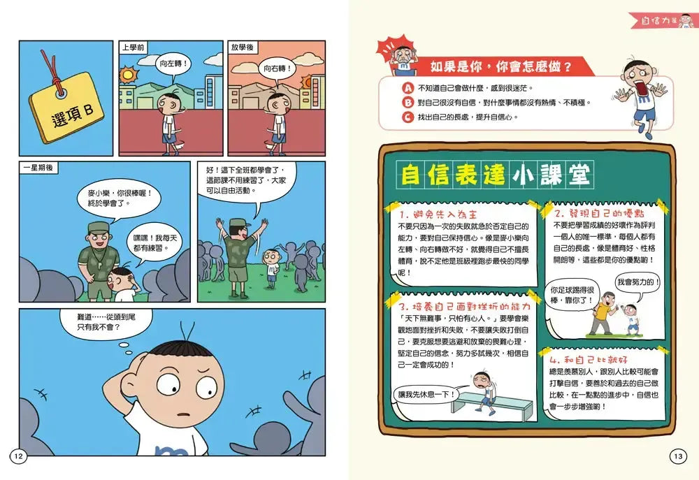 不敢講怎麼辦？看漫畫學自信表達-Graphic novels/ Comic books/ Manga/ Cartoons-買書書 BuyBookBook