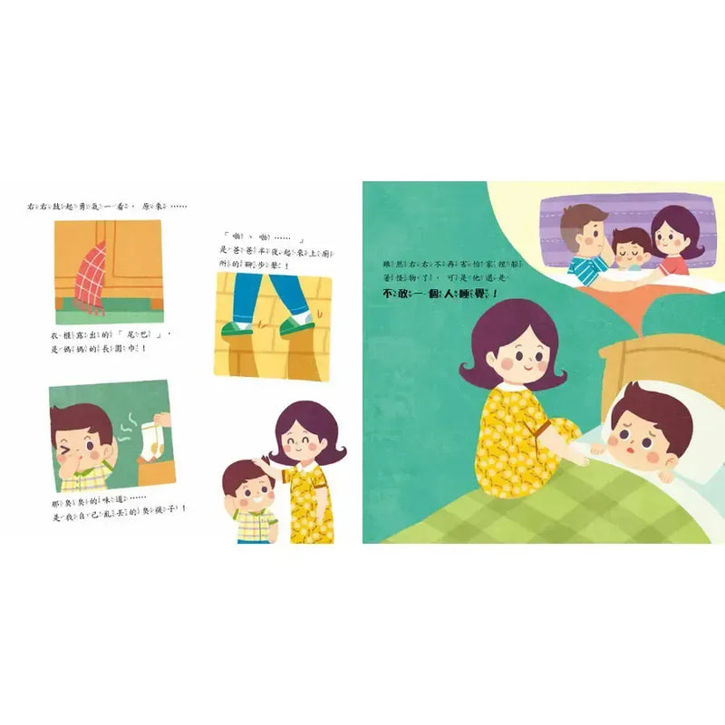 別害怕！你可以很勇敢-Children's / Teenage general interest: Places and peoples-買書書 BuyBookBook