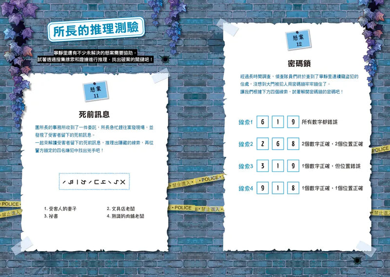 221犯罪偵查隊6：即刻救援 (宣慈恩)-Children’s / Teenage fiction: Crime and mystery fiction-買書書 BuyBookBook