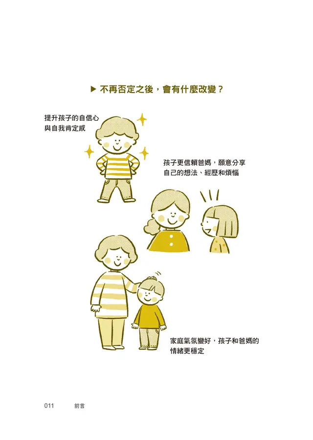 不否定的教養練習：比稱讚、責備更有效的親子溝通技巧-Family and health-買書書 BuyBookBook