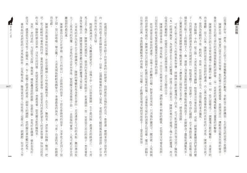 狼圖騰【二十週年雙封面書衣復刻版】-Fiction: Historical fiction-買書書 BuyBookBook