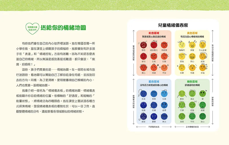 中小學生必讀情緒詞典（附36張指引情緒卡牌）：孩子學會正確表達情緒，不再說錯話而被誤解，任何人都有好印象，學習零阻礙，變得更自信快樂！-Children’s / Teenage general interest: Places and peoples-買書書 BuyBookBook
