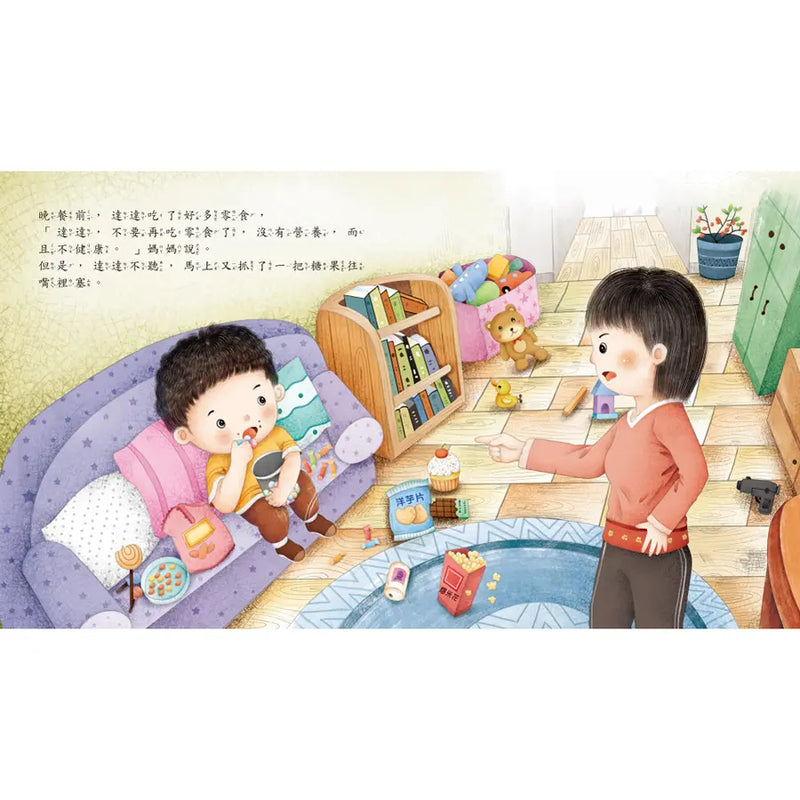 為什麼不能亂發脾氣？-Children’s picture books-買書書 BuyBookBook