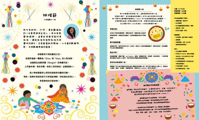 環遊世界的25場節慶派對：孩子認識世界的第一本節慶書-Children’s / Teenage general interest: Places and peoples-買書書 BuyBookBook