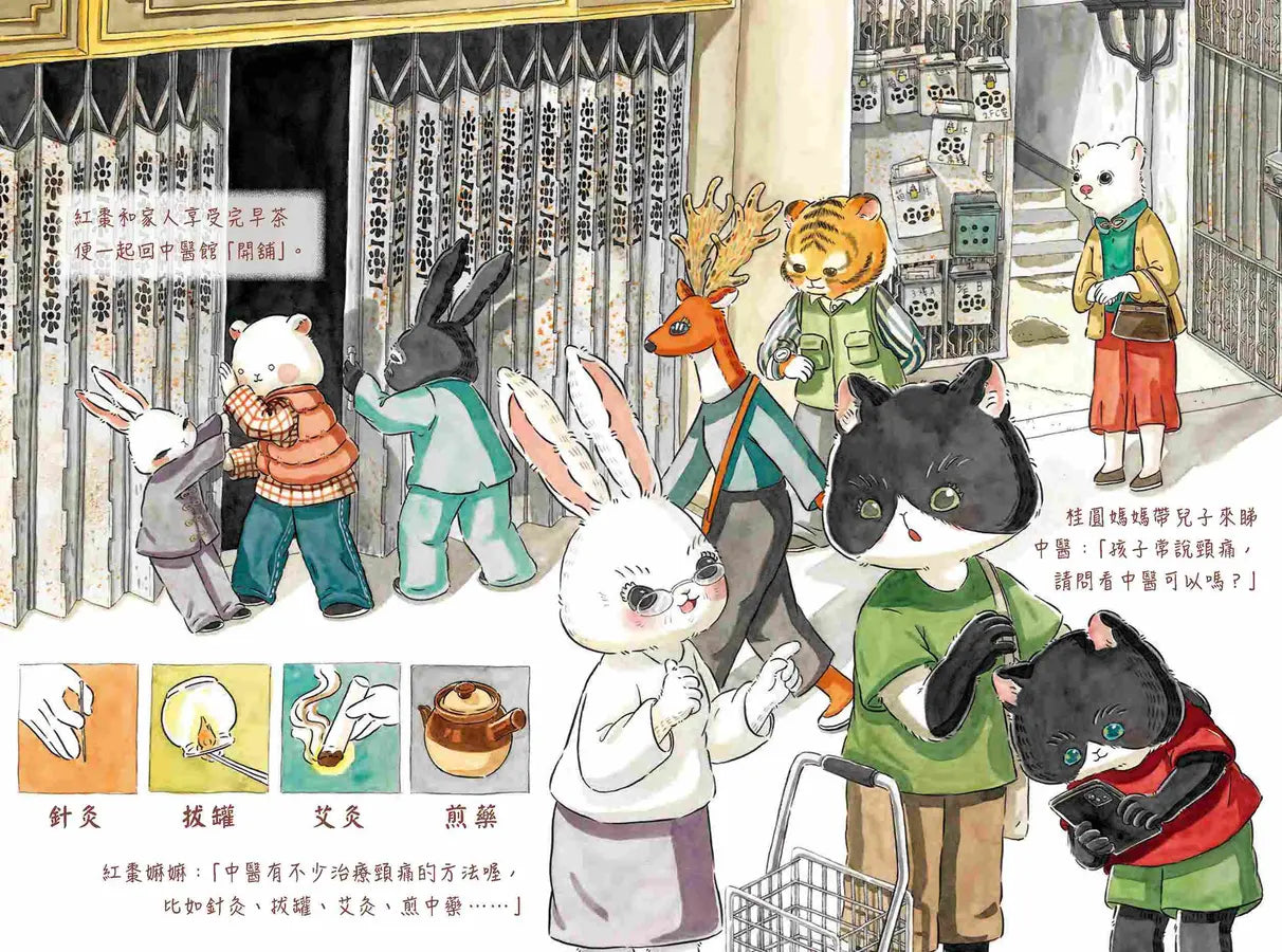 動物醫館：尋找傳統……從中醫藥講起