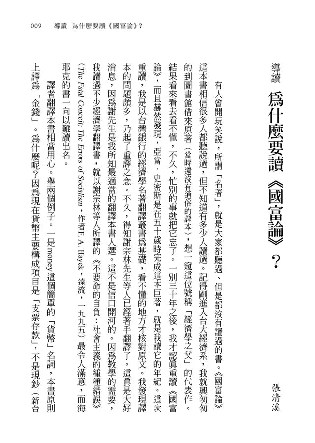 國富論【權威中譯本】（上）