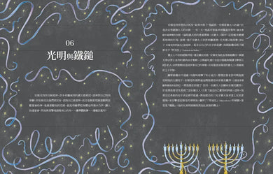 耶路撒冷三千年【精華改寫 × 全彩插畫】：改變世界的30個關鍵瞬間