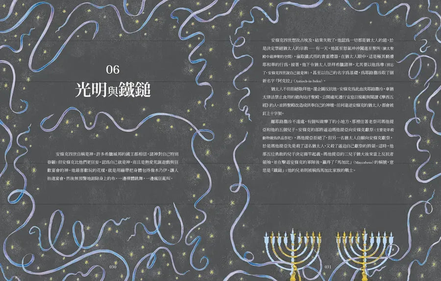 耶路撒冷三千年【精華改寫 × 全彩插畫】：改變世界的30個關鍵瞬間