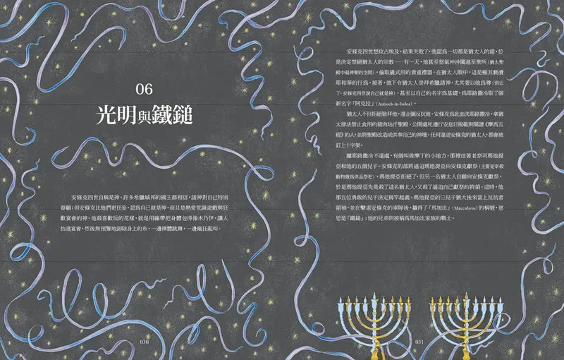 耶路撒冷三千年【精華改寫 × 全彩插畫】：改變世界的30個關鍵瞬間