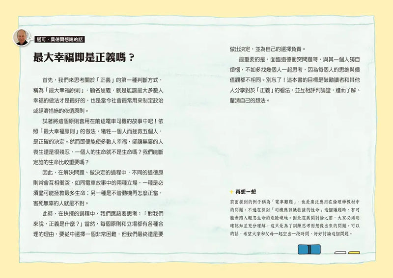 寫給青少年的正義 1: 人生真的是公平的嗎?-Children’s / Teenage general interest: Philosophy/ Religion and beliefs-買書書 BuyBookBook