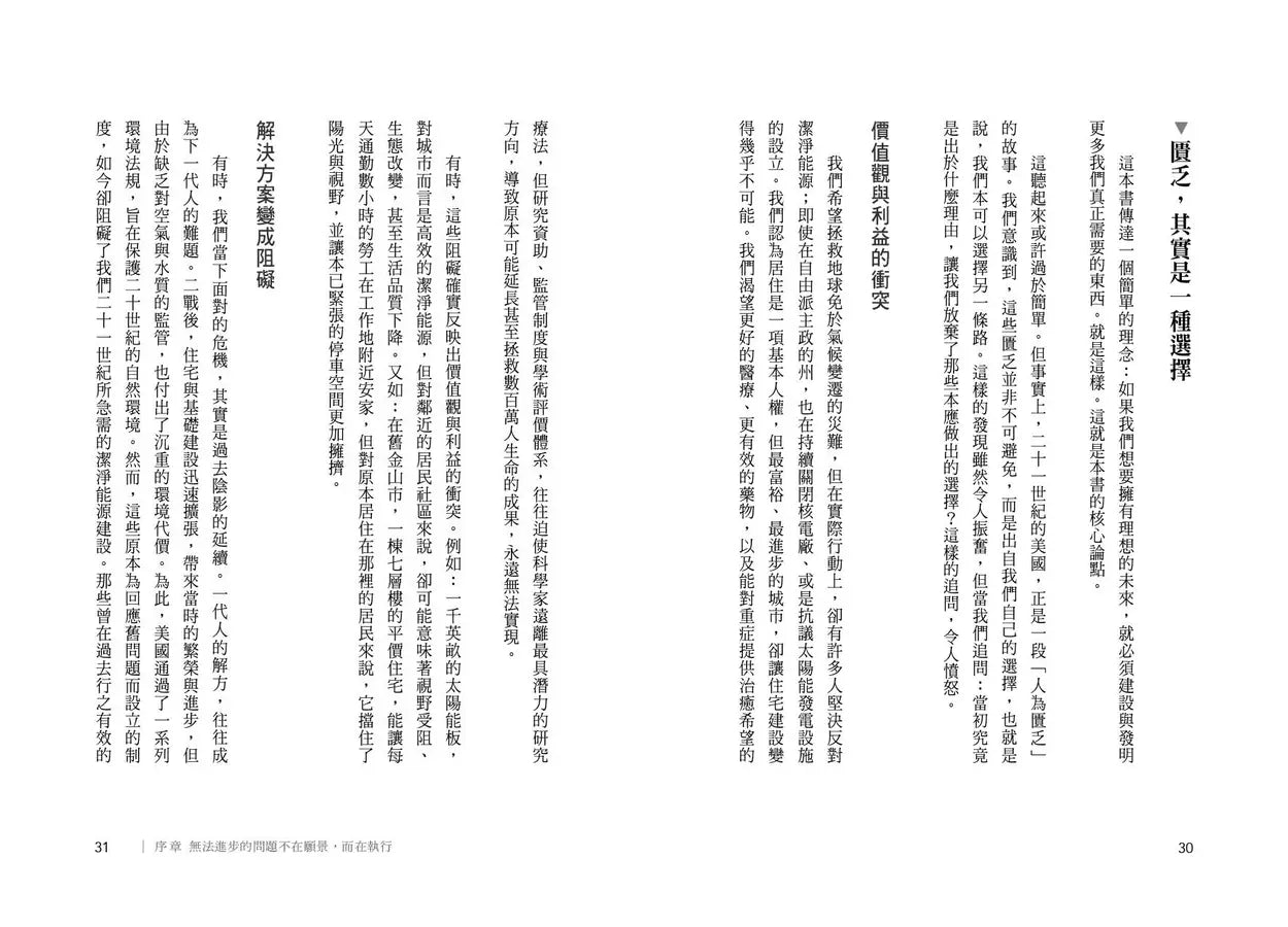 2050邁向豐裕之路：當國家建設陷入長期停滯，如何扭轉頹勢，再創繁榮富足新未來-Economics/ Finance and Accounting-買書書 BuyBookBook