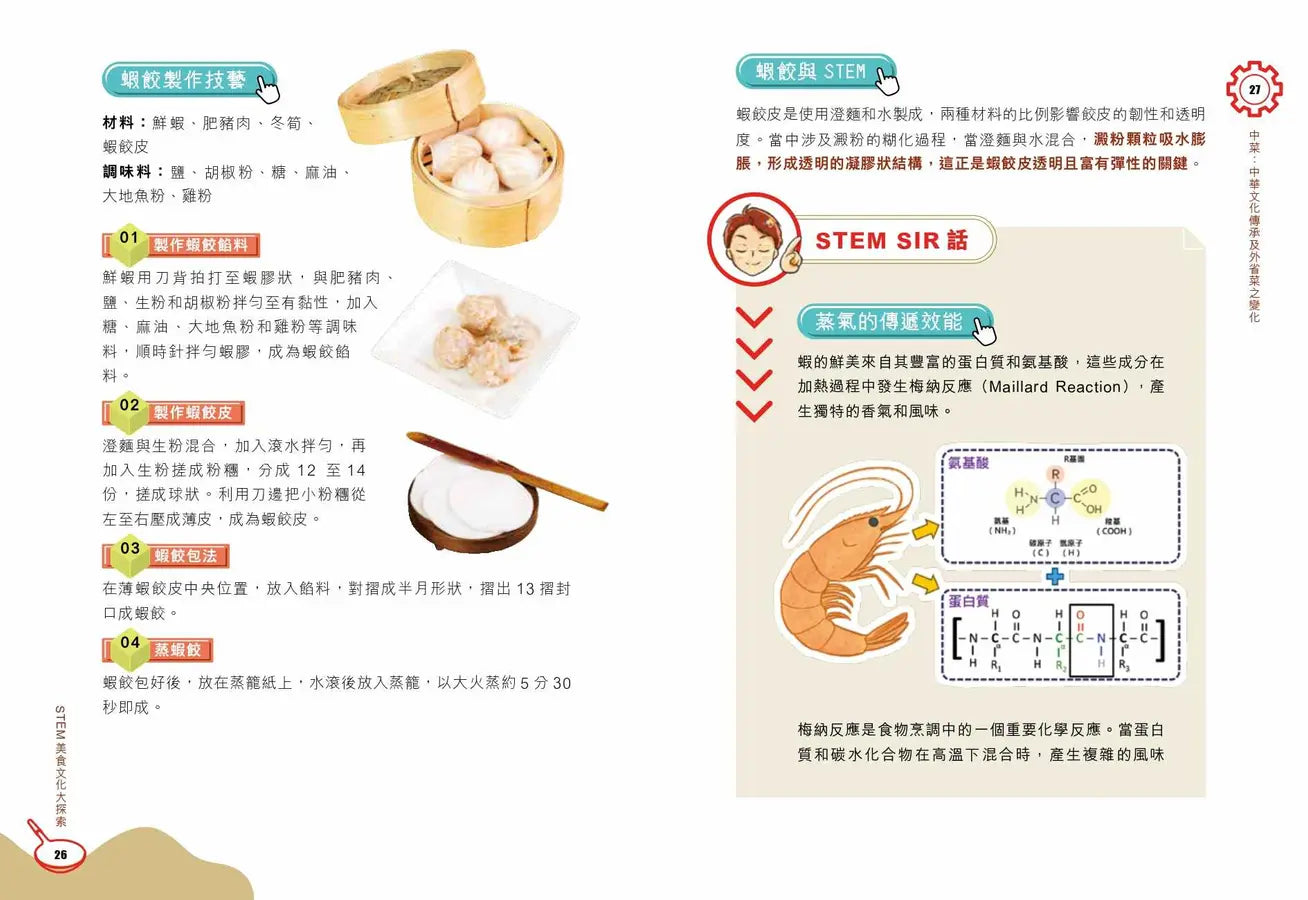 STEM美食文化大探索