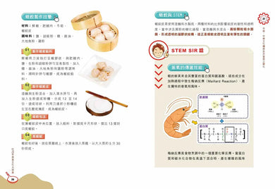 STEM美食文化大探索
