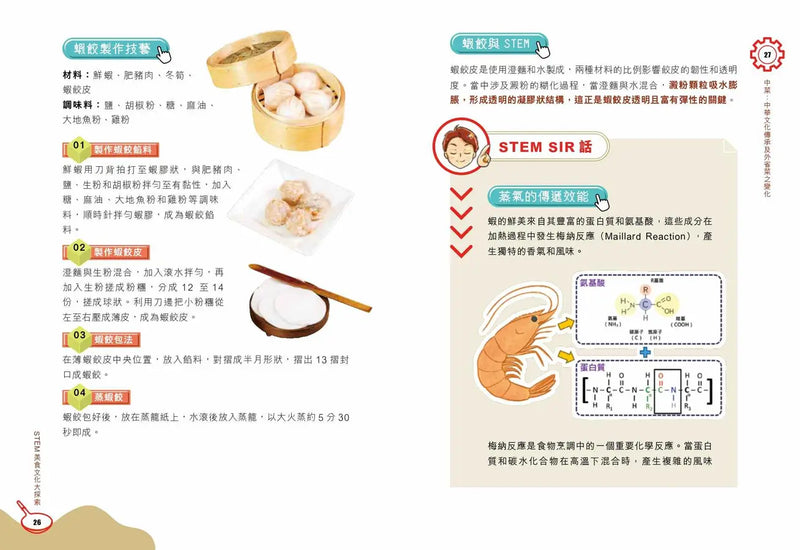 STEM美食文化大探索