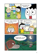 爆笑科學王18：惡犬隱藏的真相