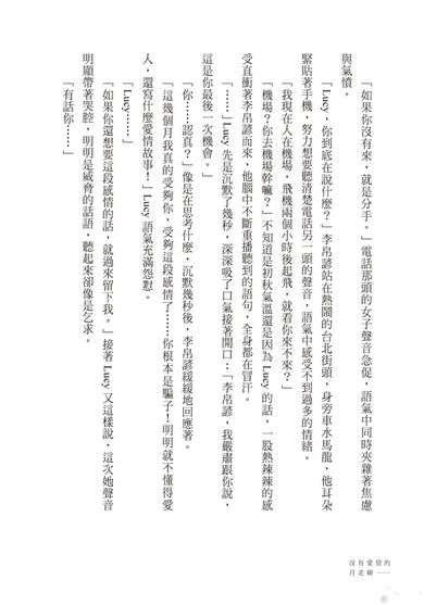 沒有愛情的月老廟：愛情突然降臨的瞬間