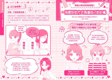 【閃亮女孩2】好心情的方法：學習正向思考、表達溝通、發掘優點（首刷限量「愛心咕卡吊飾」）-Graphic novels/ Comic books/ Manga/ Cartoons-買書書 BuyBookBook
