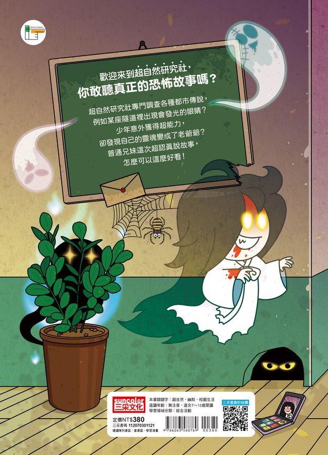 普通兄妹超自然研究社 1 鬧鬼的隧道-Children’s / Teenage fiction: Humorous stories-買書書 BuyBookBook