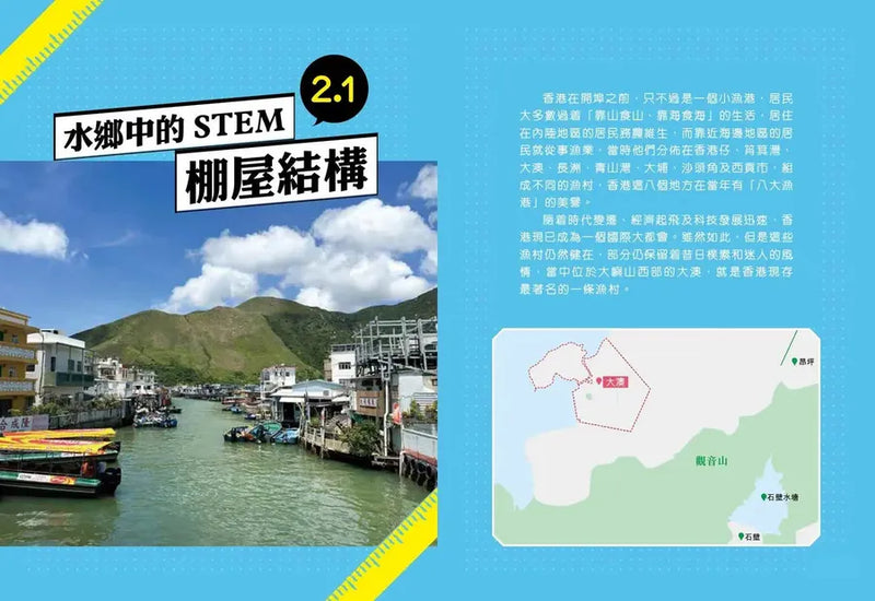 STEM在大嶼-Children’s / Teenage general interest: Science and technology-買書書 BuyBookBook