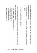 用愛軟化尖刺，用心讀懂孩子：有寬容，也有堅持的彈性教養練習-非故事(成年): 親子教養 Parenting-買書書 BuyBookBook